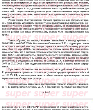 Вырезка из официальной жалобы в прокуратуру Москвы адвоката Андрея Слетова. Предоставлено Super героем материала