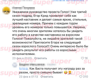 Комментарий в группе шоу «Голос» в VK