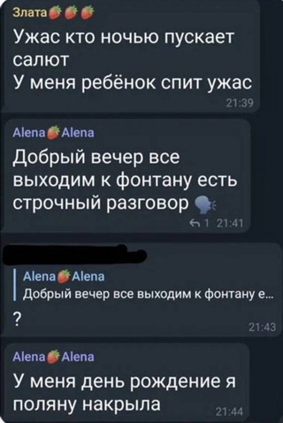 Сообщения в домовом чате. Источник: fishki.net