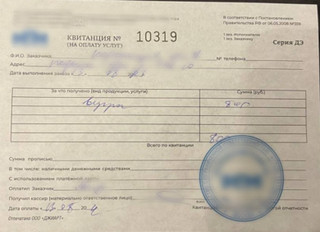 Квитанция на оплату услуг. Источник: архив автора статьи