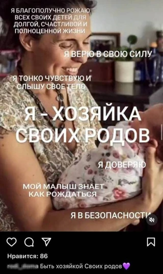 «Аффирмации для естественных родов» из аккаунта одной из духовных акушерок. Источник: Инстаграм (запрещен в РФ)