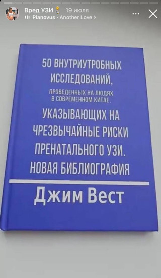 Сторис о вреде УЗИ из аккаунта «перинатального психолога». Источник: Инстаграм (запрещен в РФ)