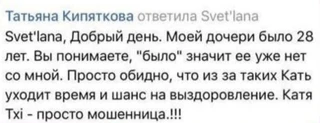 Комментарий мамы умершей от онкологии девушки, получающей лечение у Кати Чи. Источник: соцсети