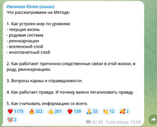 Описание курса Юлии Ивлиевой. Источник: телеграм-канал Юлии Ивлиевой