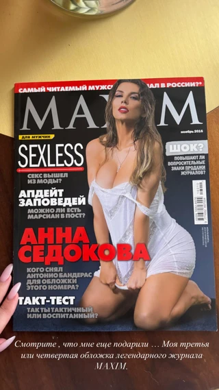 Фото: Инстаграм (запрещен в РФ) @annasedokova