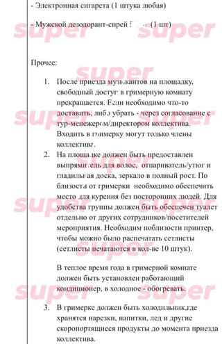 Райдер Жени Трофимова и группы «Комната культуры». Фото: Super