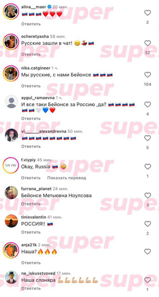 Комментарии:  Instagram (запрещён в РФ) @beyonce