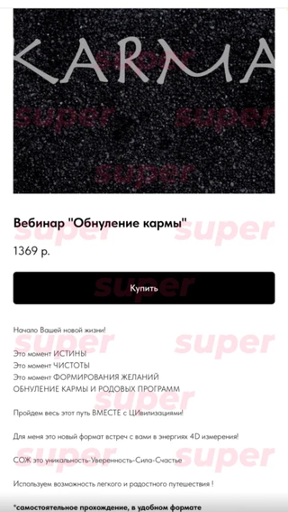 Описание одного из вебинаров Светланы Чекалиной. Фото: сайт героини материала