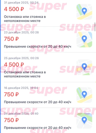 Фото: РосШтрафы