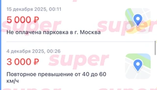 Фото: РосШтрафы