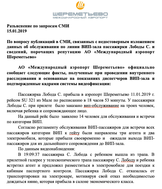 Фото: Пресс-служба «Шереметьево»