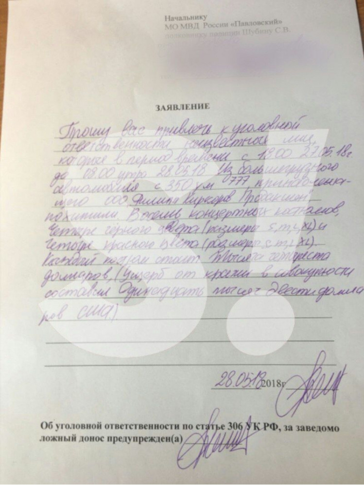 Заявление о краже, поступившее в ОВД 
