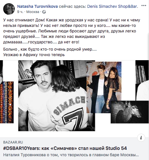 Фото: скрин с сайта facebook.com / Natasha Turovnikova