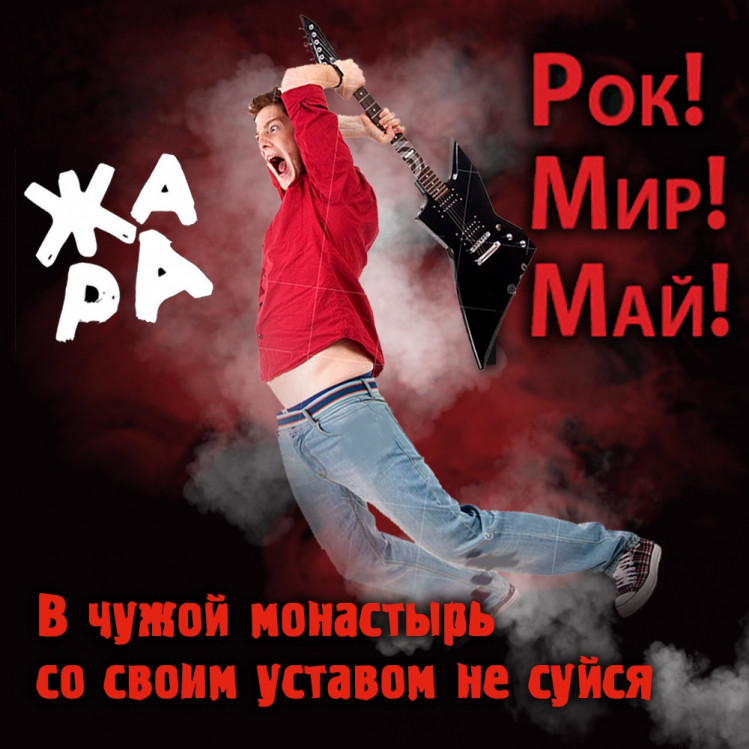 Таким картинками были заполнены русские сообщества Дубая накануне «Жары». Фото: ВК