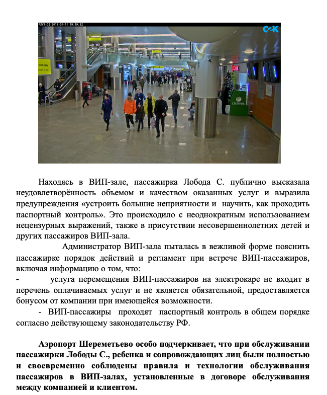 Фото: Пресс-служба «Шереметьево»