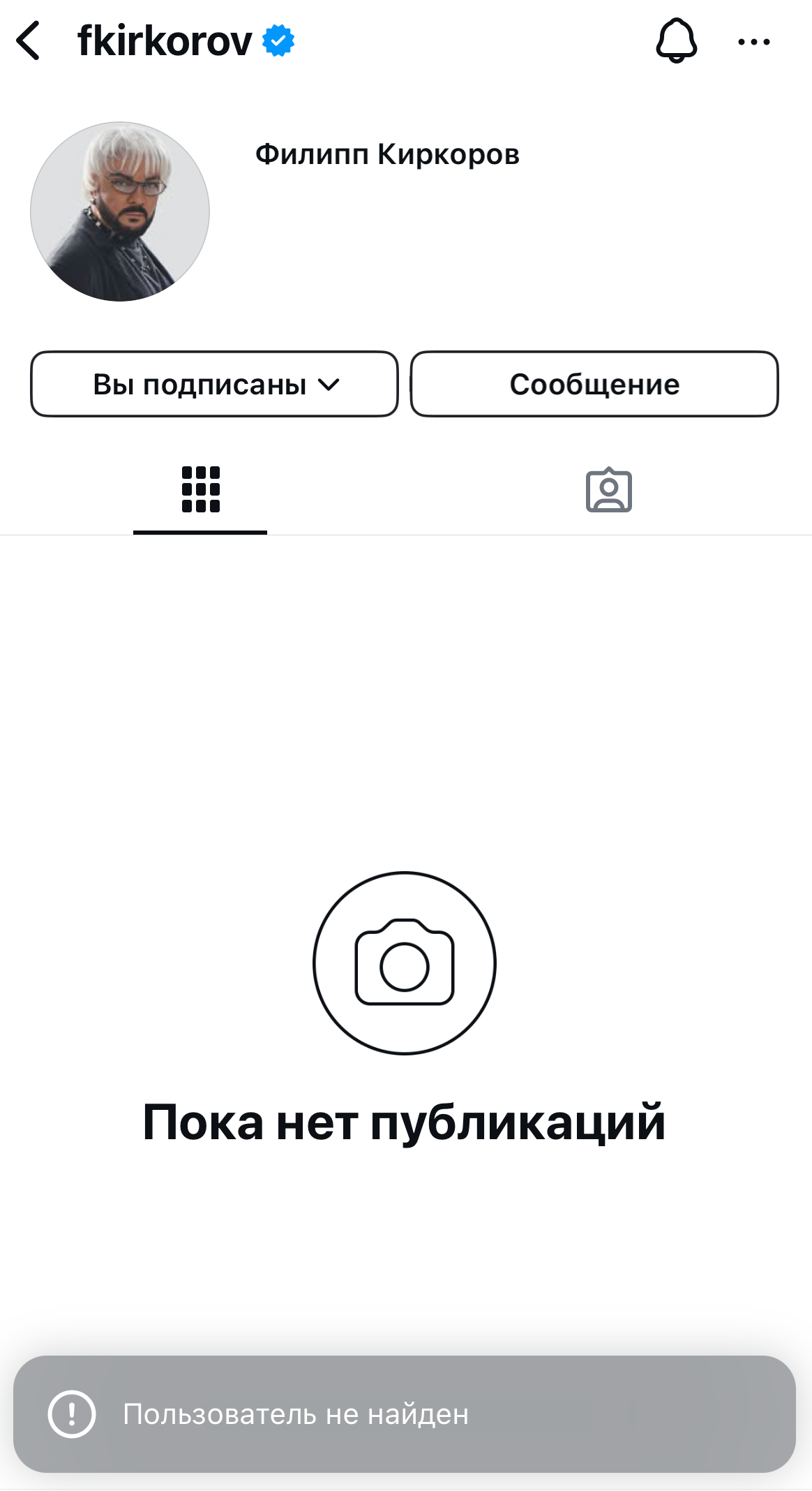 Аккаунт Киркорова в Инстаграме* заблокирован