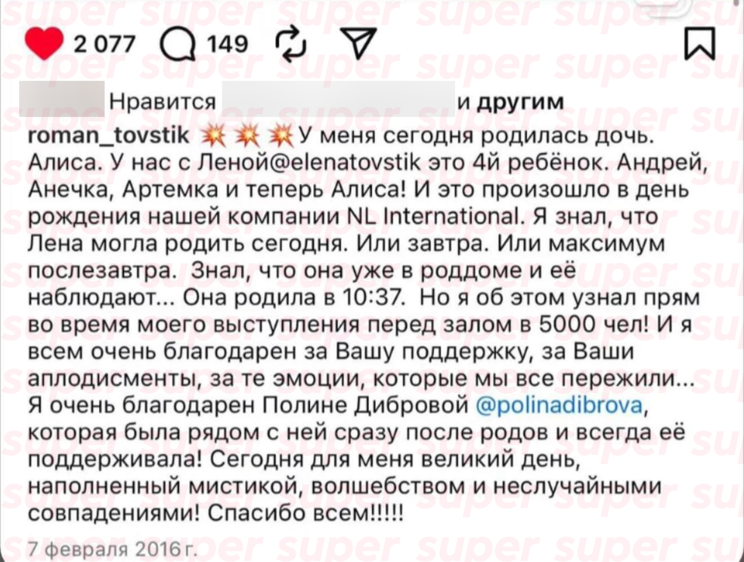 Пост Романа Товстика о родах жены и Полине Дибровой. Фото: Инстаграм (запрещён в РФ) @roman_tovstik