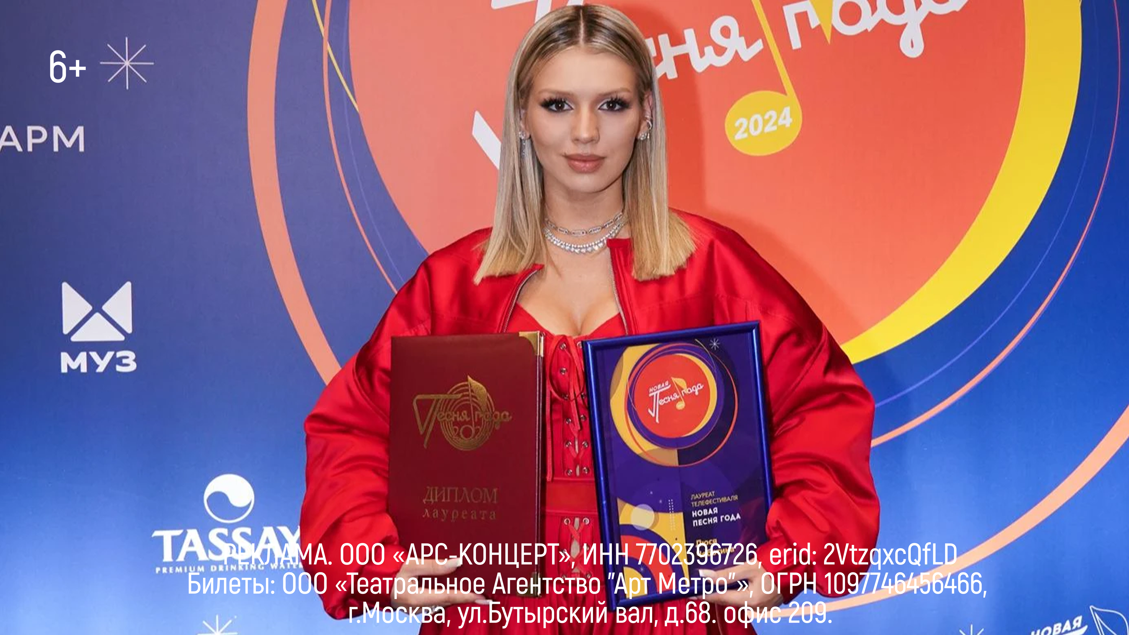 Люся Чеботина на «Новой Песне года — 2024»