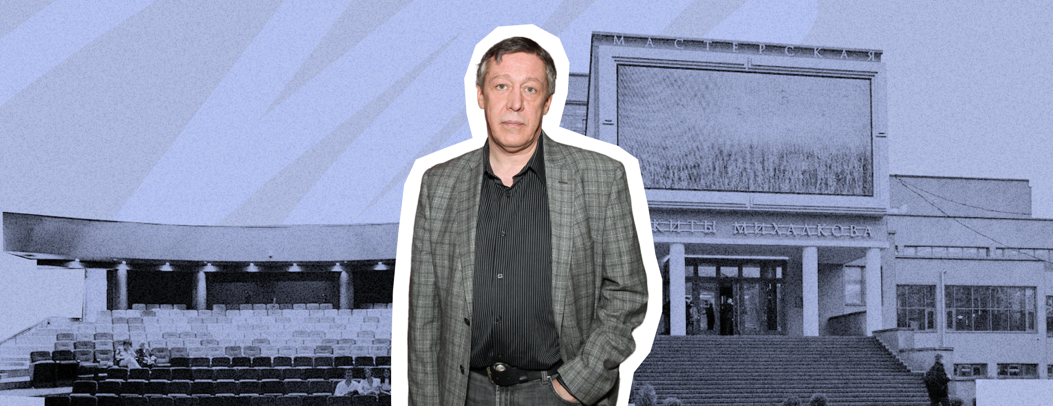 Михаил Ефремов. Коллаж: Super