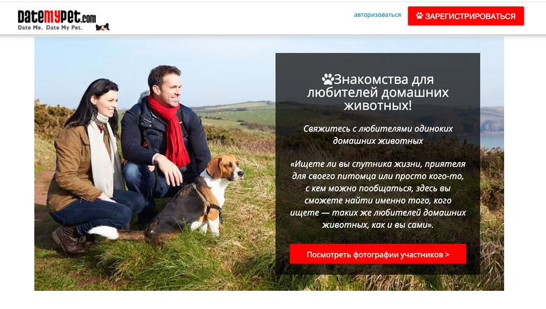 Сайт для любителей животных Фото: скрин сайта знакомств