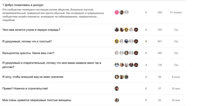 Темы для обсуждений на сайте Фото: скрин сайта знакомств