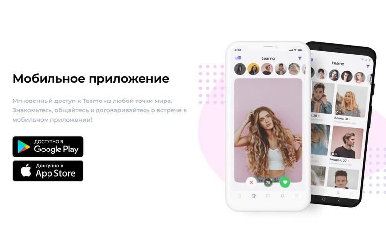 Мобильное приложение Фото: скрин сайта знакомств