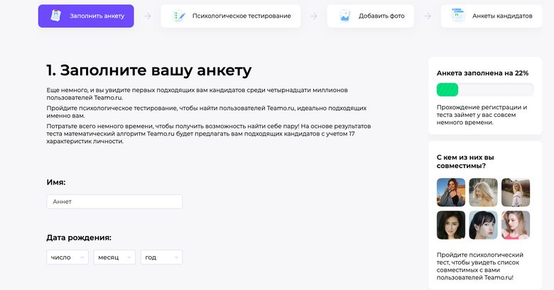 Пример анкеты. Фото: скрин сайта знакомств