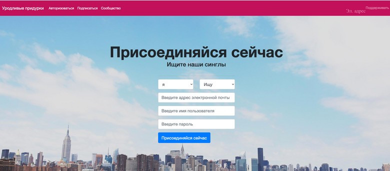 Фото: скрин сайта знакомств