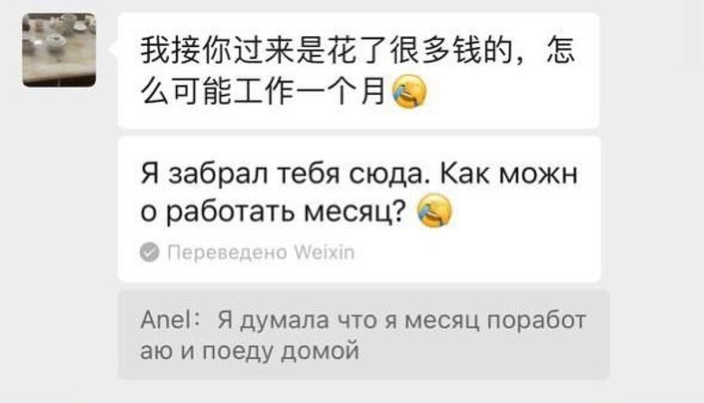 Переписки Анель с менеджерами 