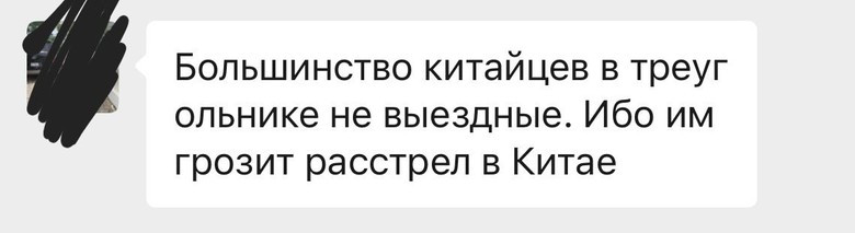 Источник: личные переписки Анель с теми, кому удалось выбраться из Золотого треугольника