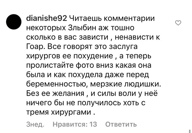 Фото: комментарии на странице Гоар