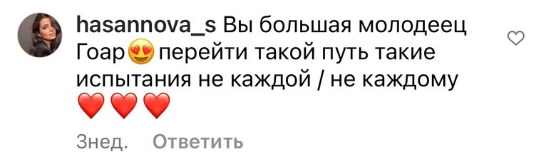 Фото: комментарии на странице Гоар