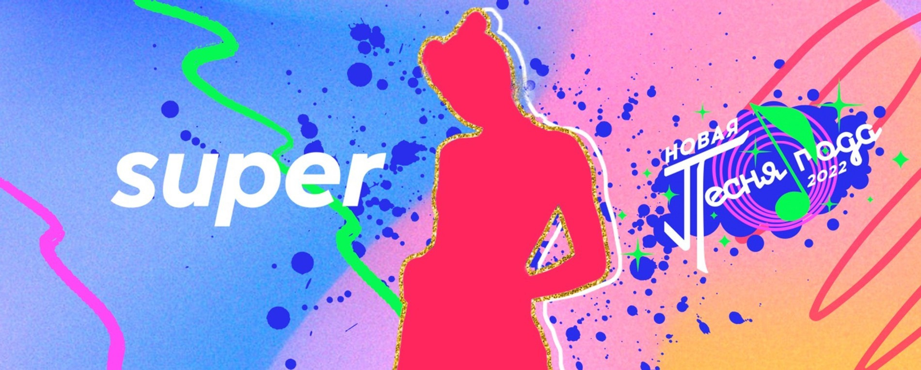 Мы наградили молодого артиста
Фото: коллаж Super