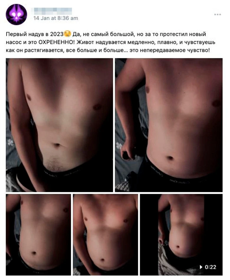 Запись на стене группы «Male belly inflation, Stuffing / Надувание живота». Источник: соцсети
