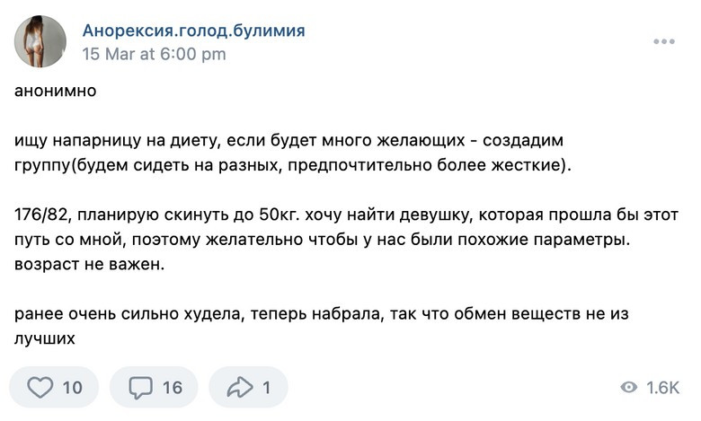 Пост в тематическом паблике ВКонтакте. Источник: соцсети