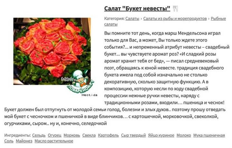 Салат «Букет невесты». Источник: сайт «Поваренок»