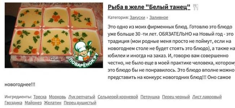 Рыба в желе «Белый танец». Источник: сайт «Поваренок»