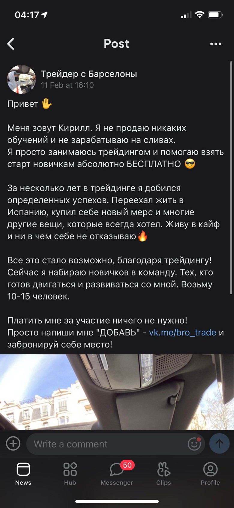 Пример призванной впечатлить потенциального клиента рекламы. Источник: соцсети