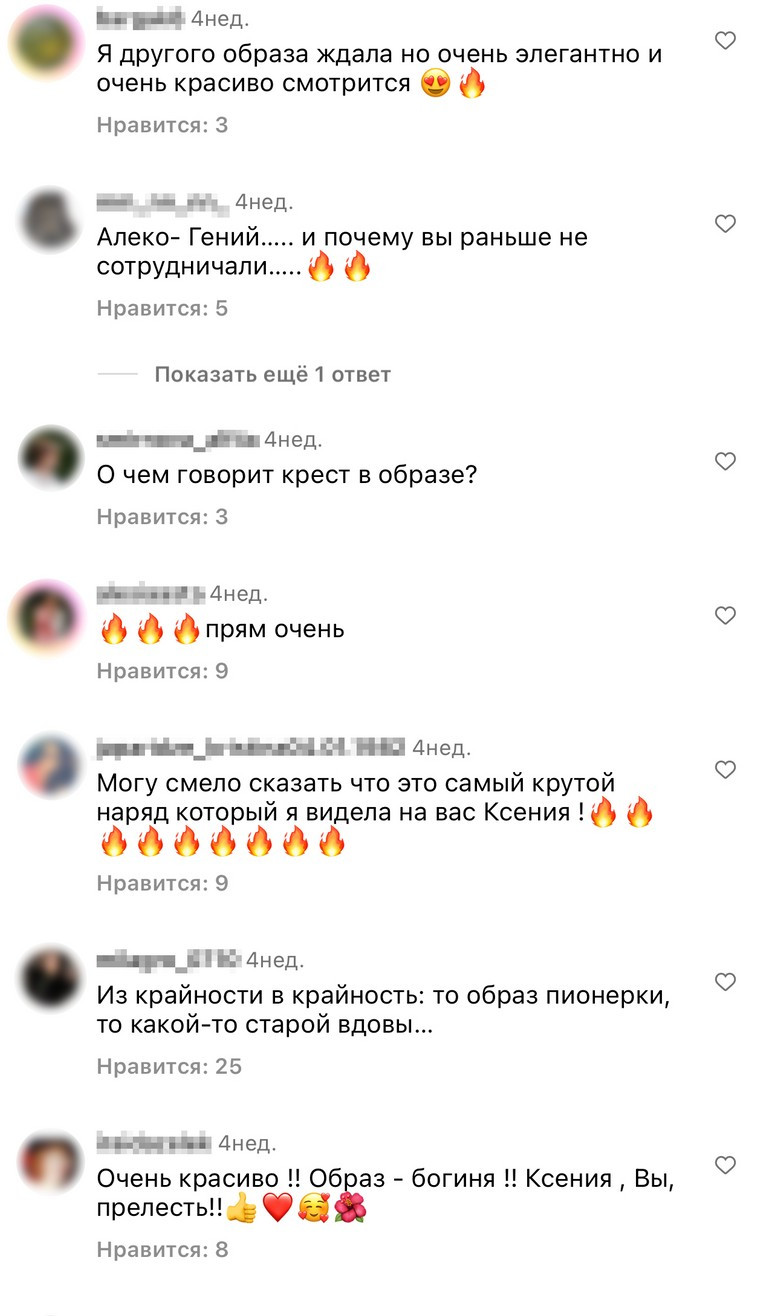 Комментарии под фото Ксении Бородиной в наряде Алеко для премии RU-TV. Источник: Инстаграм (запрещен в РФ) / @borodylia 