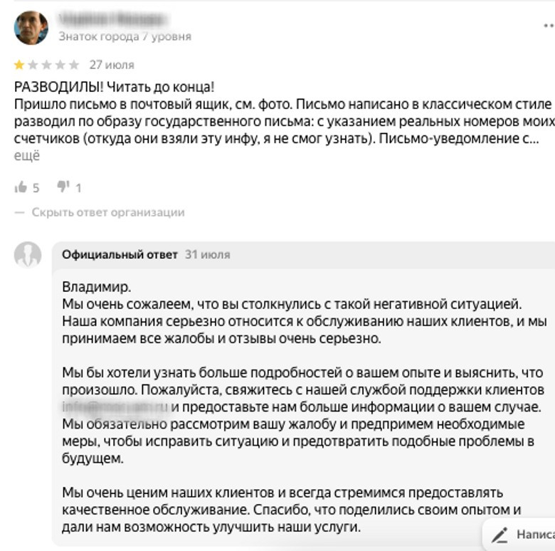 Отзыв на компанию с официальным ответом. Источник: архив автора статьи
