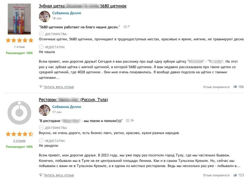 Список отзывов одной из пользовательниц. Источник: соцсети