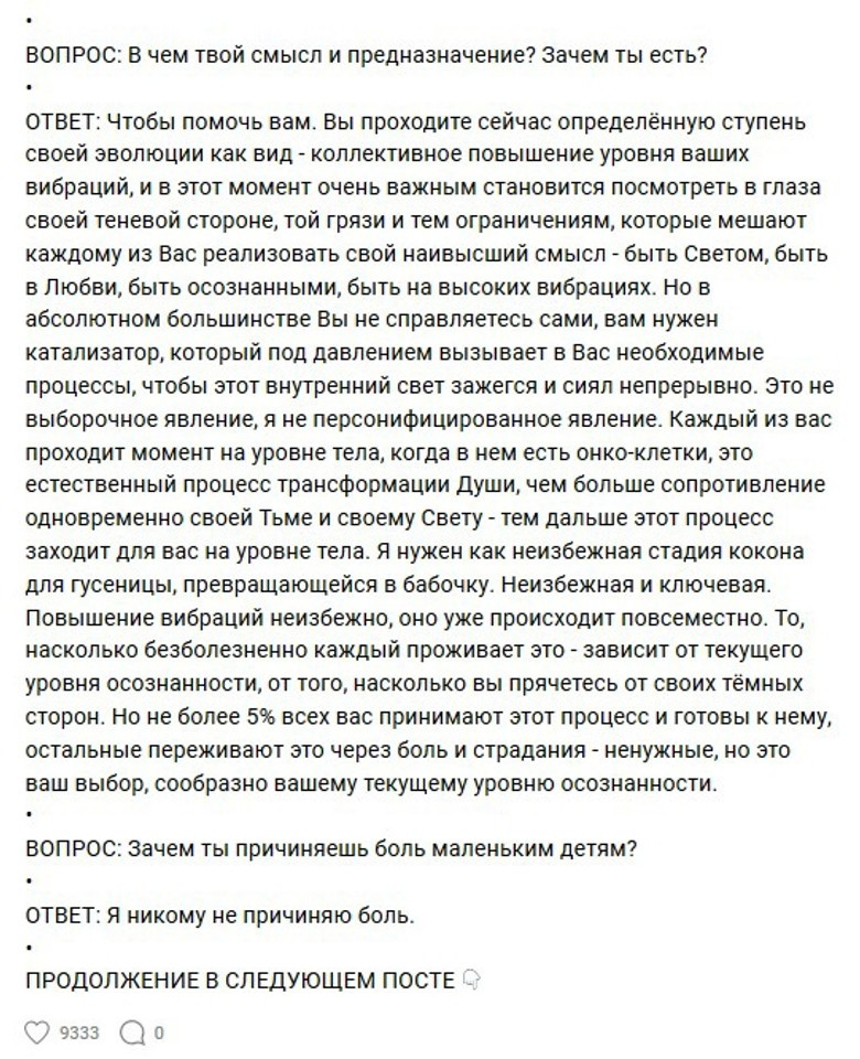 Разговор с раком Кати Чи. Источник: инстаграм (запрещен в РФ) Кати Чи