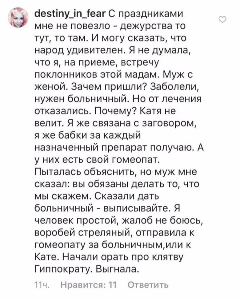 Комментарии про работу Кати Чи. Источник: соцсети