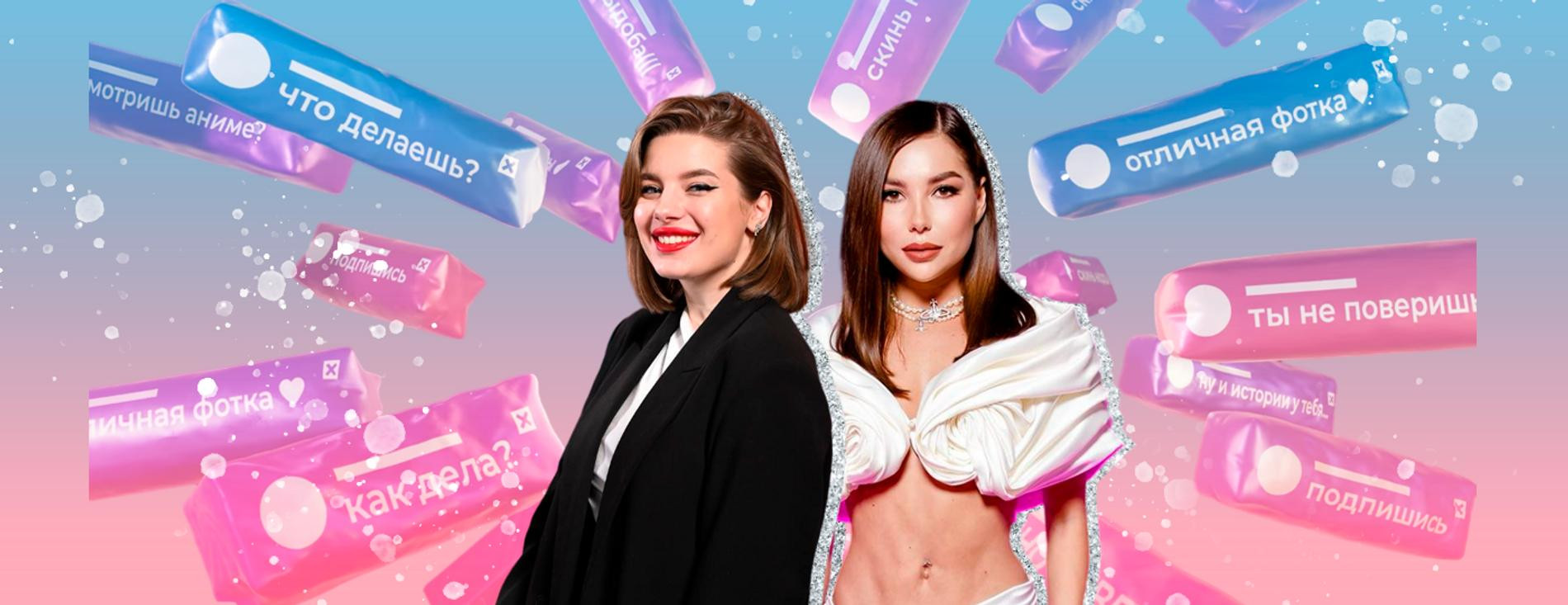 Аня Пронина и Карина Нигай. Коллаж Super