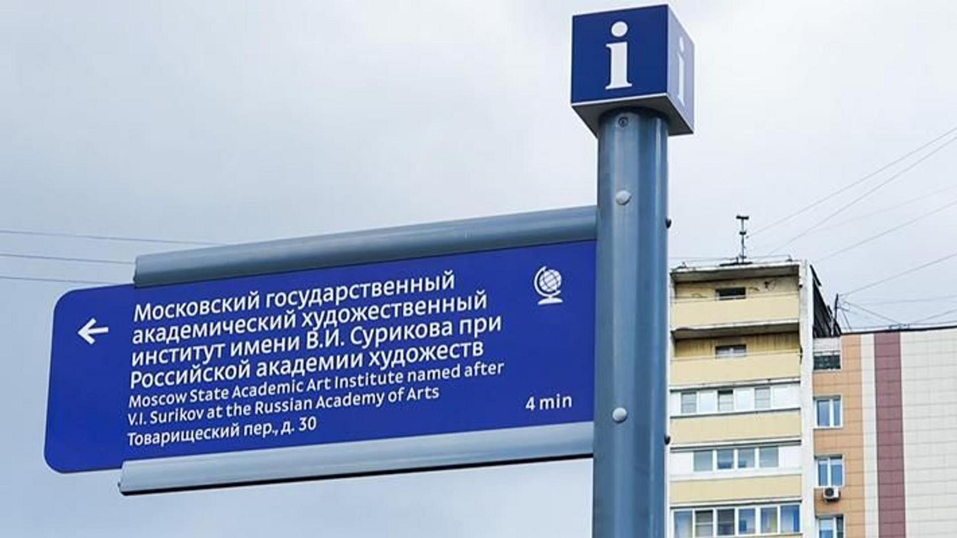 Навигационный указатель. Фото: пресс-служба Департамента жилищно-коммунального хозяйства города Москвы