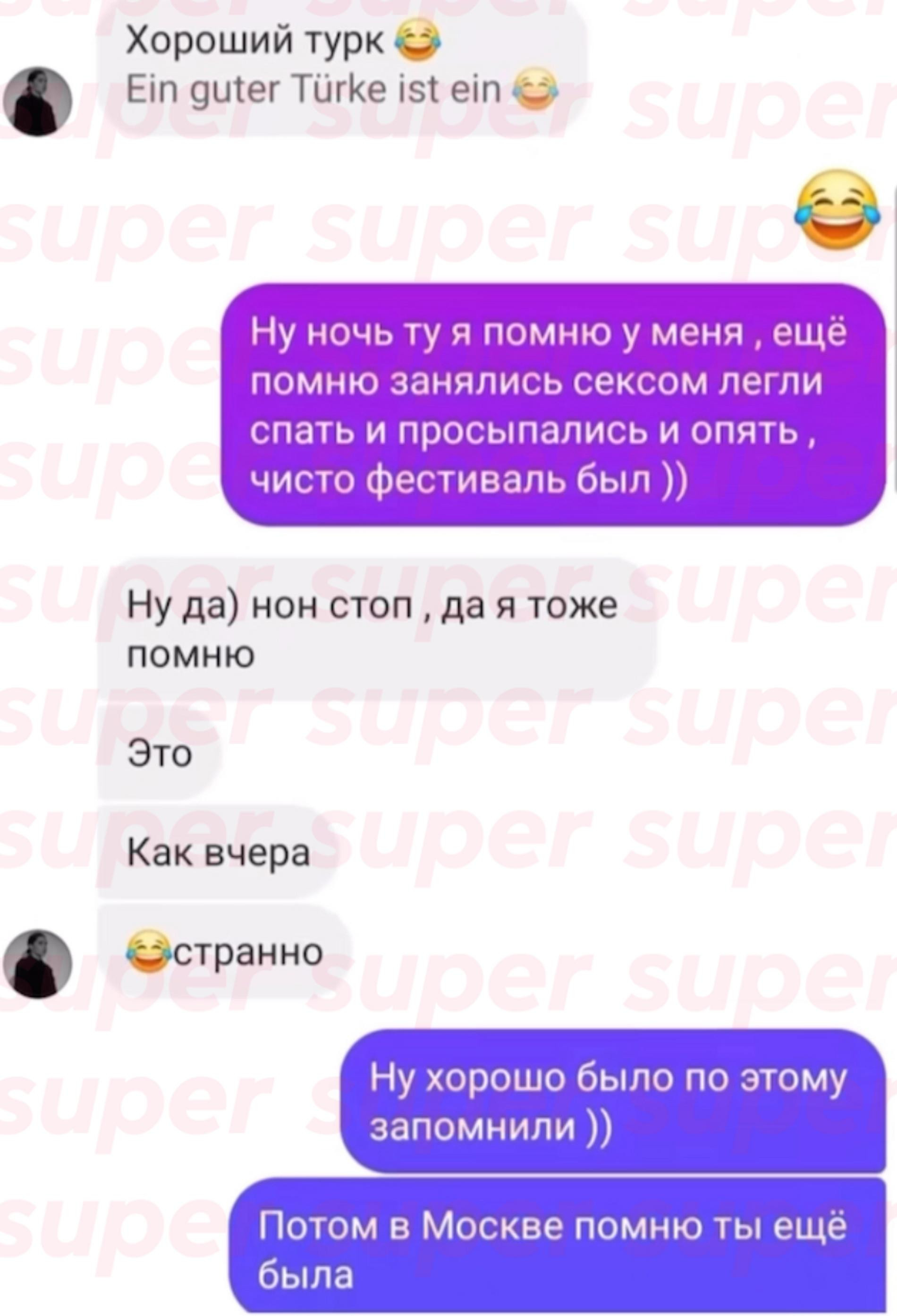 Слитые переписки Арая Чобаняна. Фото: соцсети