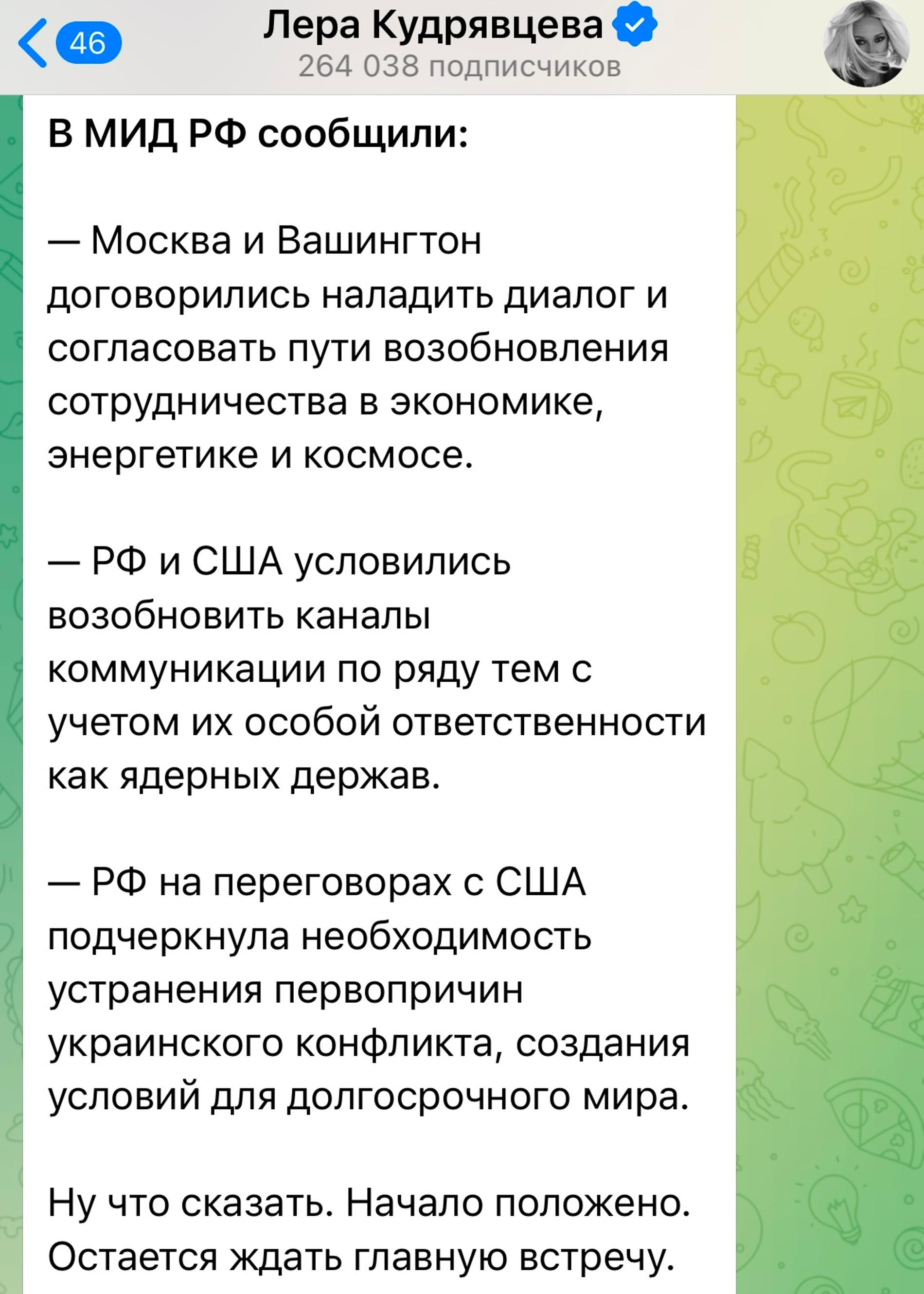 Скриншот поста из телеграм-канала Леры Кудрявцевой