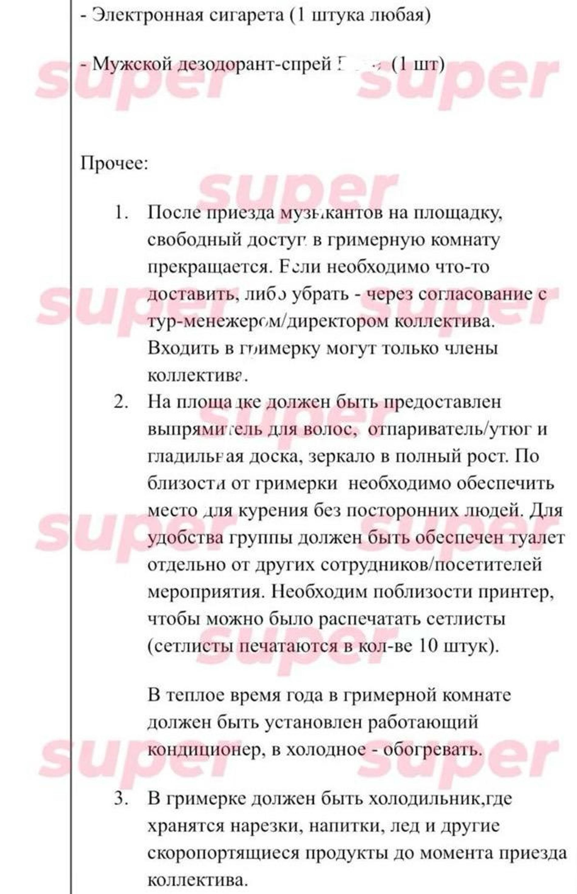 Райдер Жени Трофимова и группы «Комната культуры». Фото: Super