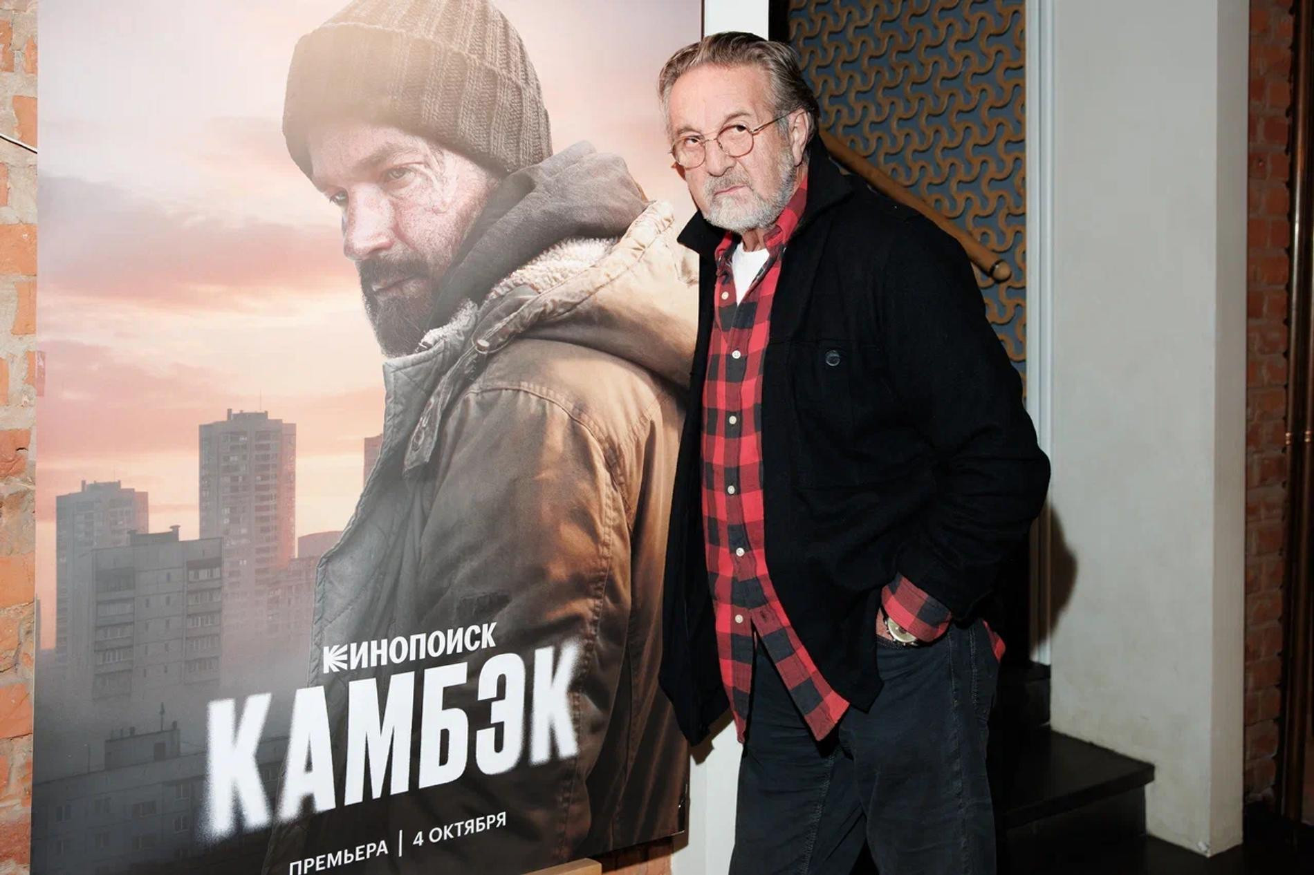 Леонид Ярмольник на премьере сериала «Камбэк». Фото: пресс-служба