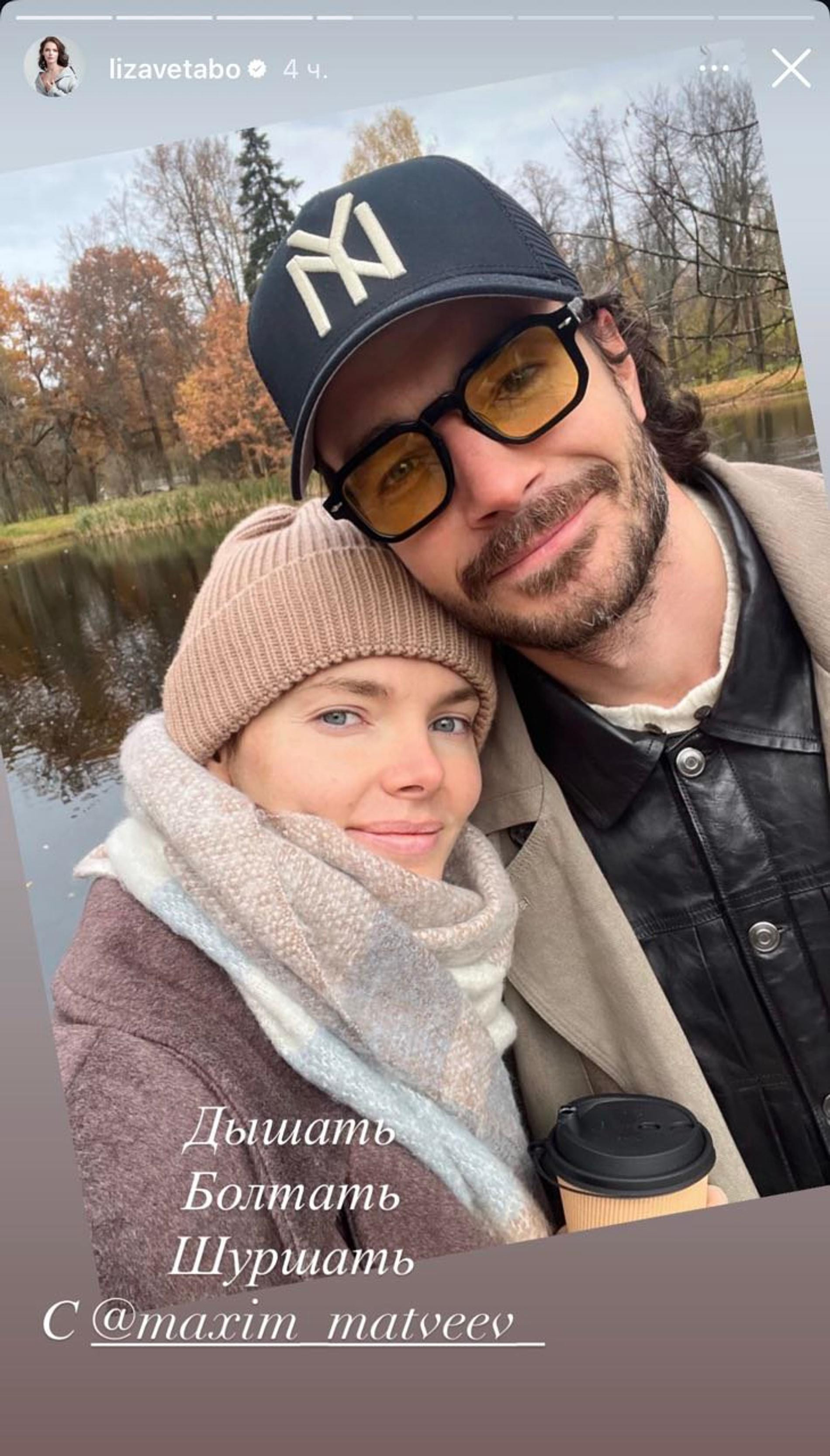 Максим Матвеев и Елизавета Боярская. Фото: Инстаграм (запрещён в РФ) @lizavetabo